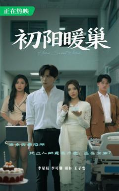 免费在线观看《初阳暖巢》