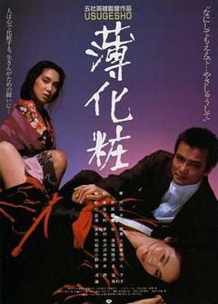 免费在线观看《薄化妆》