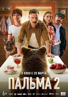 免费在线观看《忠犬帕尔玛2》