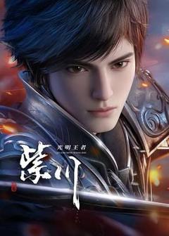 免费在线观看《紫川 第二季》