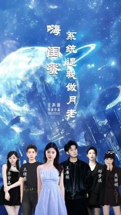 免费在线观看《嗨闺蜜系统逼我做月老》