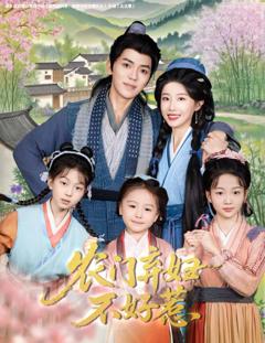 免费在线观看《农门弃妇不好惹》
