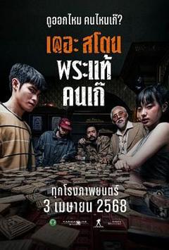 免费在线观看《疯狂的佛牌》