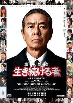 免费在线观看《室井慎次 继续生活之人》