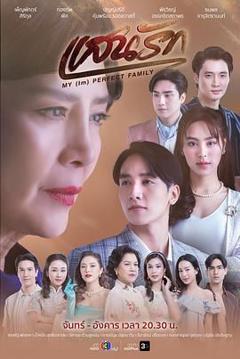 免费在线观看完整版泰剧《至爱》