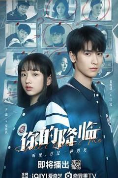 免费在线观看完整版大陆剧《你的降临》