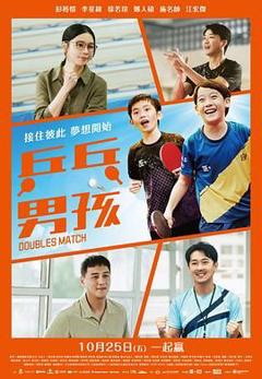 免费在线观看《乒乓男孩》
