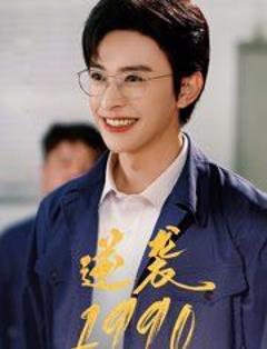 免费在线观看《逆袭1990》