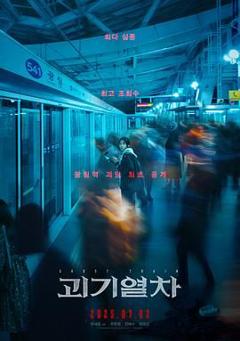 免费在线观看《诡异列车》