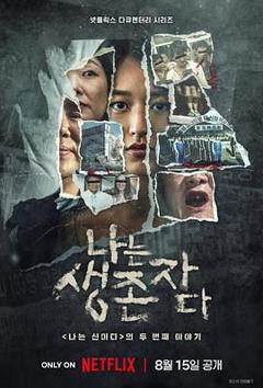 免费在线观看《以幸存者之名：深入韩国惨案》