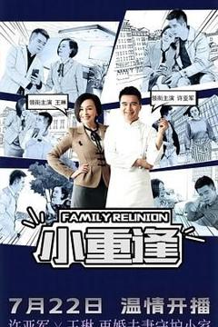免费在线观看完整版大陆剧《小重逢》