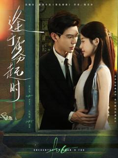 免费在线观看《逢于雾起时》