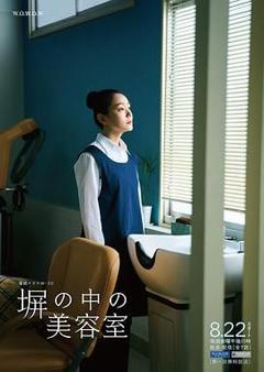 免费在线观看完整版日剧《高墙之内的理发室》