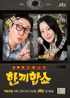 免费在线观看完整版韩剧《合吃一顿饭Show》