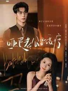 免费在线观看《哑巴老公要话疗》