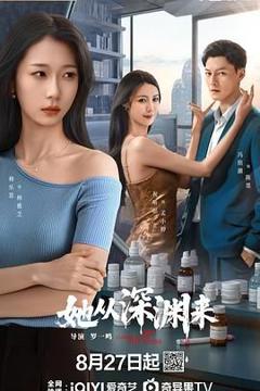 免费在线观看完整版大陆剧《她从深渊来》