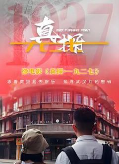 免费在线观看完整版大陆剧《真探·一九二七》