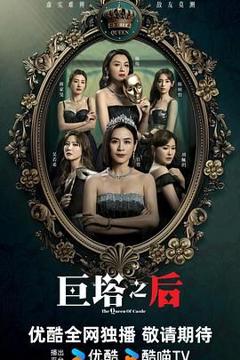 免费在线观看完整版港澳剧《巨塔之后 粤语版》