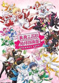 免费在线观看《美男高校地球防卫部 ETERNAL LOVE》