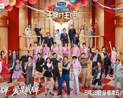 免费在线观看《王牌对王牌 第九季》