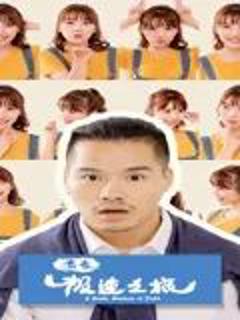 免费在线观看《青春极速之旅》