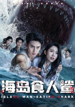 免费在线观看《海岛食人鲨》