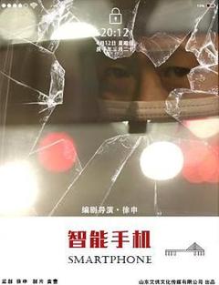 免费在线观看《智能手机》