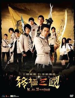 免费在线观看完整版台湾剧《终极三国》