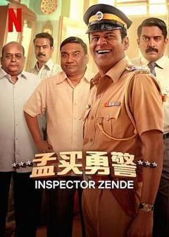 免费在线观看《孟买勇警》