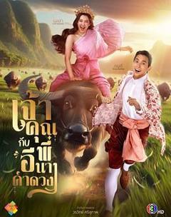 免费在线观看完整版泰剧《贵族少爷和农场女孩 เจ้าคุณพี่กับอีนางคำดวง》