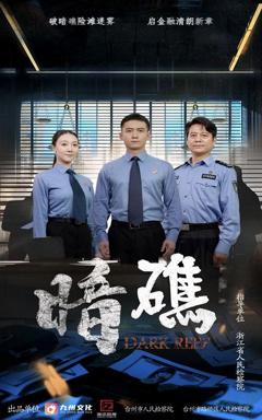 免费在线观看《暗礁》
