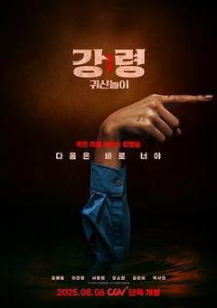 免费在线观看《降灵：鬼神游戏》