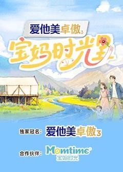 免费在线观看《宝妈时光里》