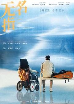 免费在线观看《无名指2025》