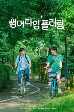 免费在线观看完整版韩剧《夏日情动》