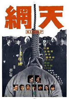 免费在线观看《天网 天網》