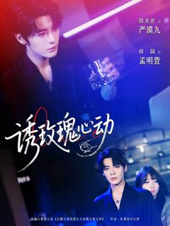 免费在线观看《诱玫瑰心动》