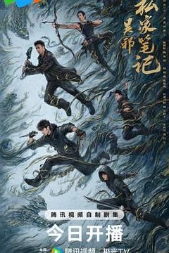 免费在线观看完整版大陆剧《吴邪私家笔记》