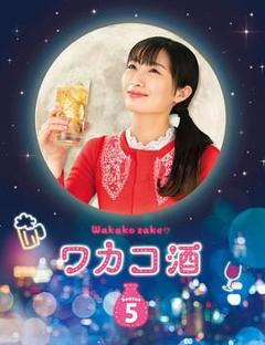 免费在线观看完整版日剧《和歌子酒 第五季》