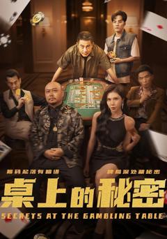 免费在线观看《桌上的秘密》