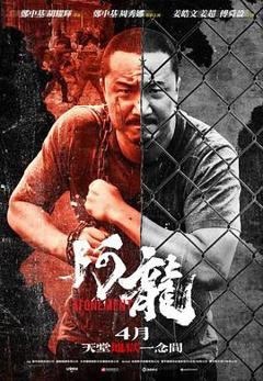免费在线观看《再见阿龙 粤语版》