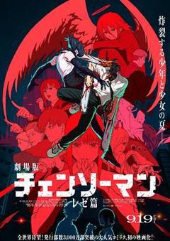 免费在线观看《链锯人 剧场版：蕾塞篇》