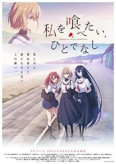 免费在线观看《想吃掉我的非人少女》