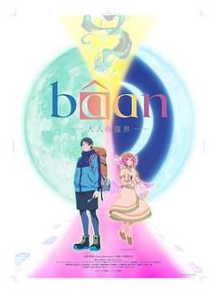 免费在线观看《Bâan-大人的疆界 英语》