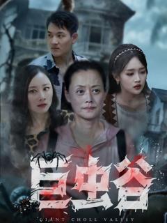 免费在线观看《巨虫谷》