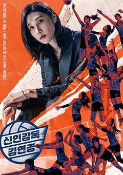 免费在线观看《新人教练金软景》