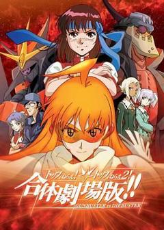 免费在线观看《飞跃巅峰&飞跃巅峰2 合体剧场版》