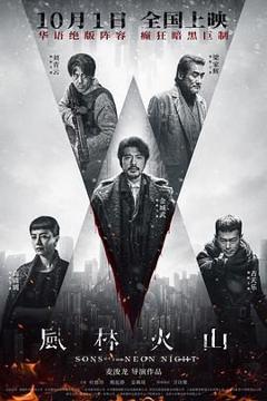 免费在线观看《风林火山2025》