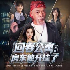 免费在线观看《回春公寓房东他开挂了》