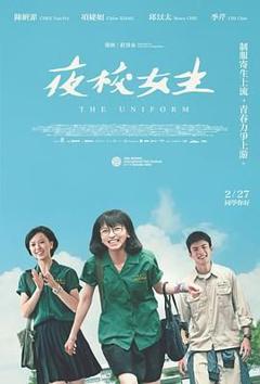 免费在线观看《夜校女生》